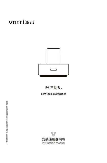 vatti 华帝CXW-200-E6090HSW